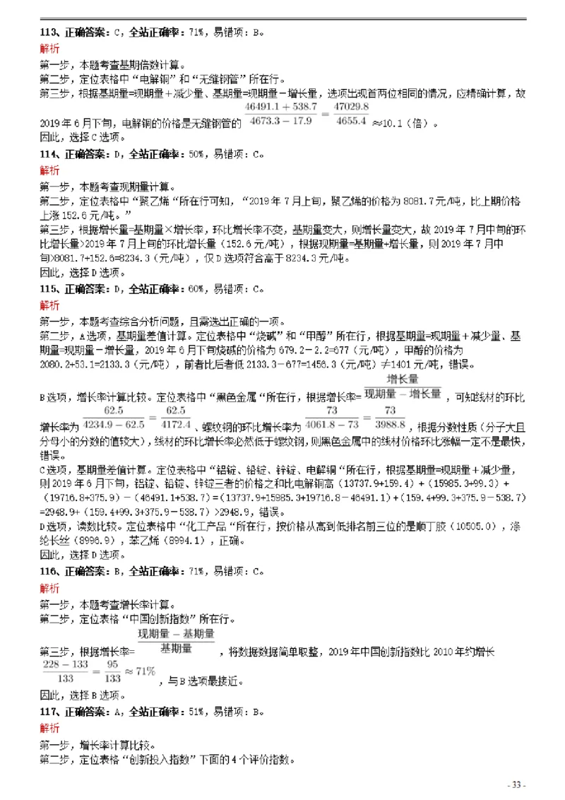 2021年0327湖北公务员考试《行测》真题参考答案及解析_国考省考_省考真题_12湖北公务员考试真题pdf版_湖北公务员考试真题&mdash;&mdash;行测08-25_答案及解析