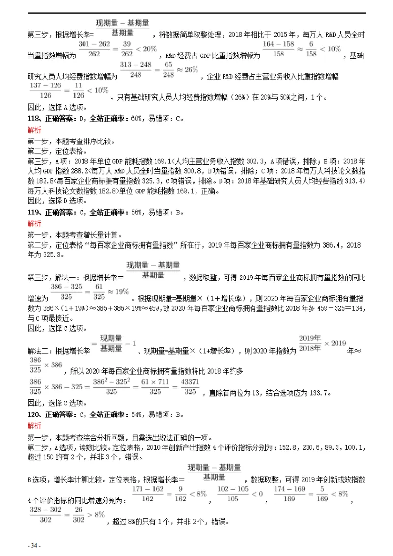 2021年0327湖北公务员考试《行测》真题参考答案及解析_国考省考_省考真题_12湖北公务员考试真题pdf版_湖北公务员考试真题&mdash;&mdash;行测08-25_答案及解析