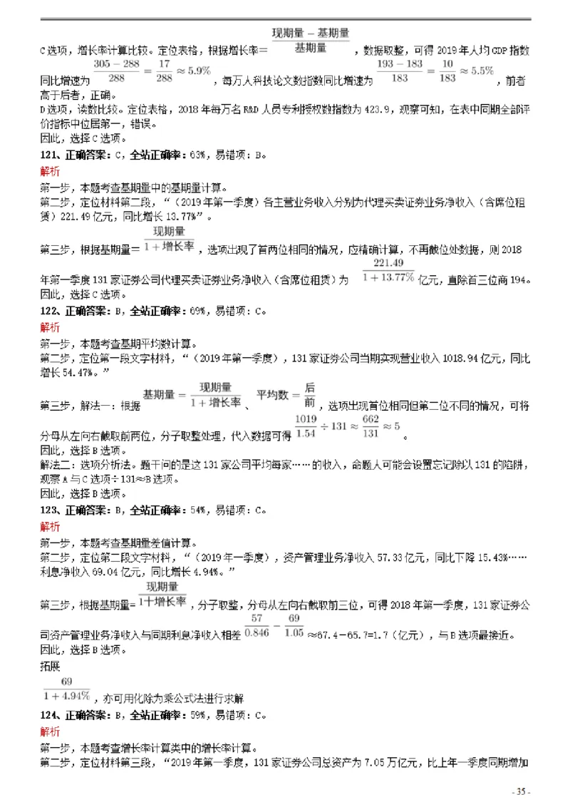 2021年0327湖北公务员考试《行测》真题参考答案及解析_国考省考_省考真题_12湖北公务员考试真题pdf版_湖北公务员考试真题&mdash;&mdash;行测08-25_答案及解析