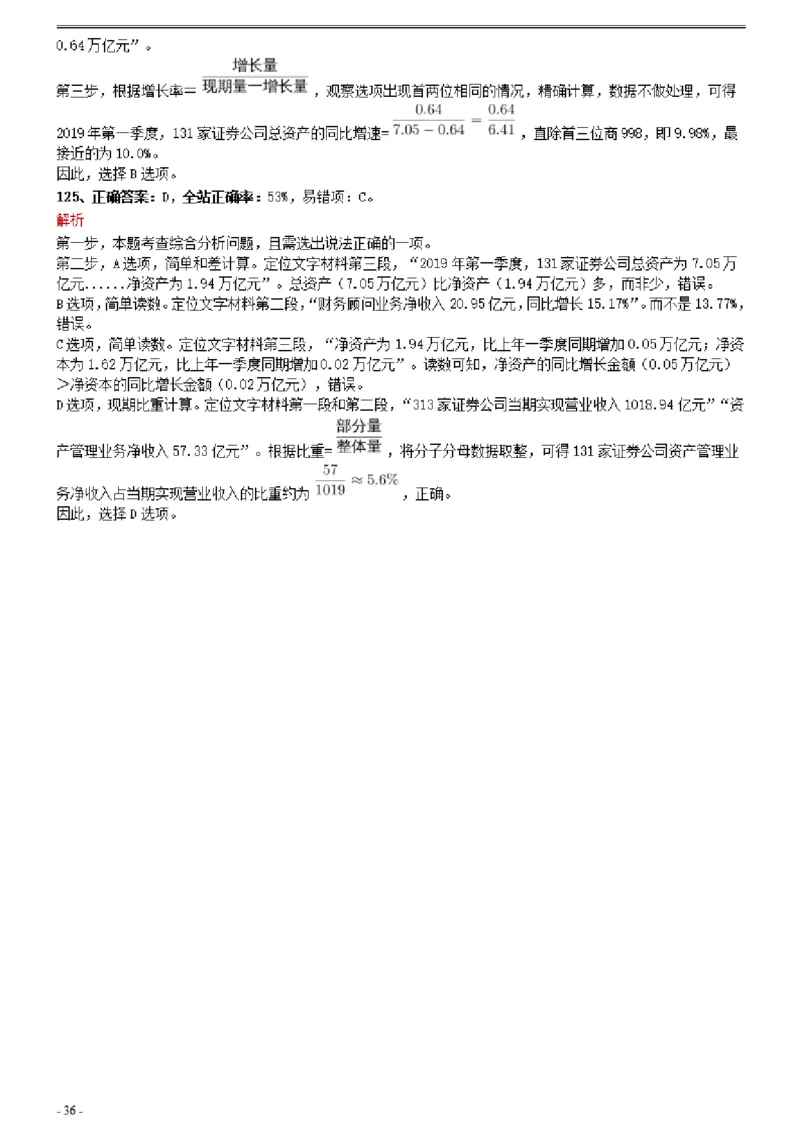 2021年0327湖北公务员考试《行测》真题参考答案及解析_国考省考_省考真题_12湖北公务员考试真题pdf版_湖北公务员考试真题&mdash;&mdash;行测08-25_答案及解析