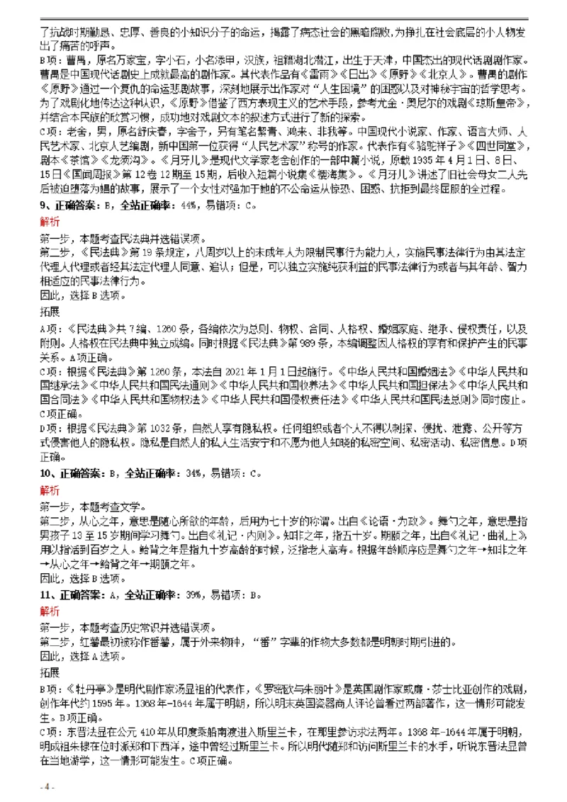 2021年0327湖北公务员考试《行测》真题参考答案及解析_国考省考_省考真题_12湖北公务员考试真题pdf版_湖北公务员考试真题&mdash;&mdash;行测08-25_答案及解析