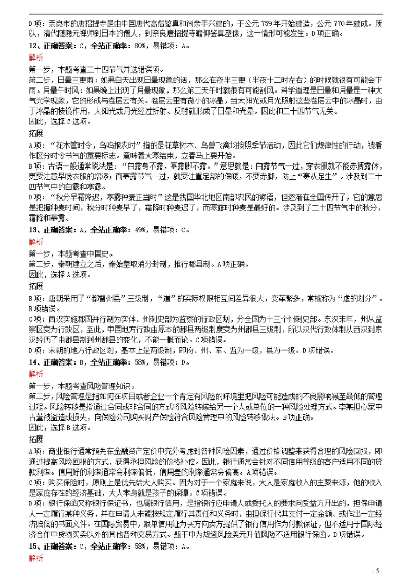 2021年0327湖北公务员考试《行测》真题参考答案及解析_国考省考_省考真题_12湖北公务员考试真题pdf版_湖北公务员考试真题&mdash;&mdash;行测08-25_答案及解析