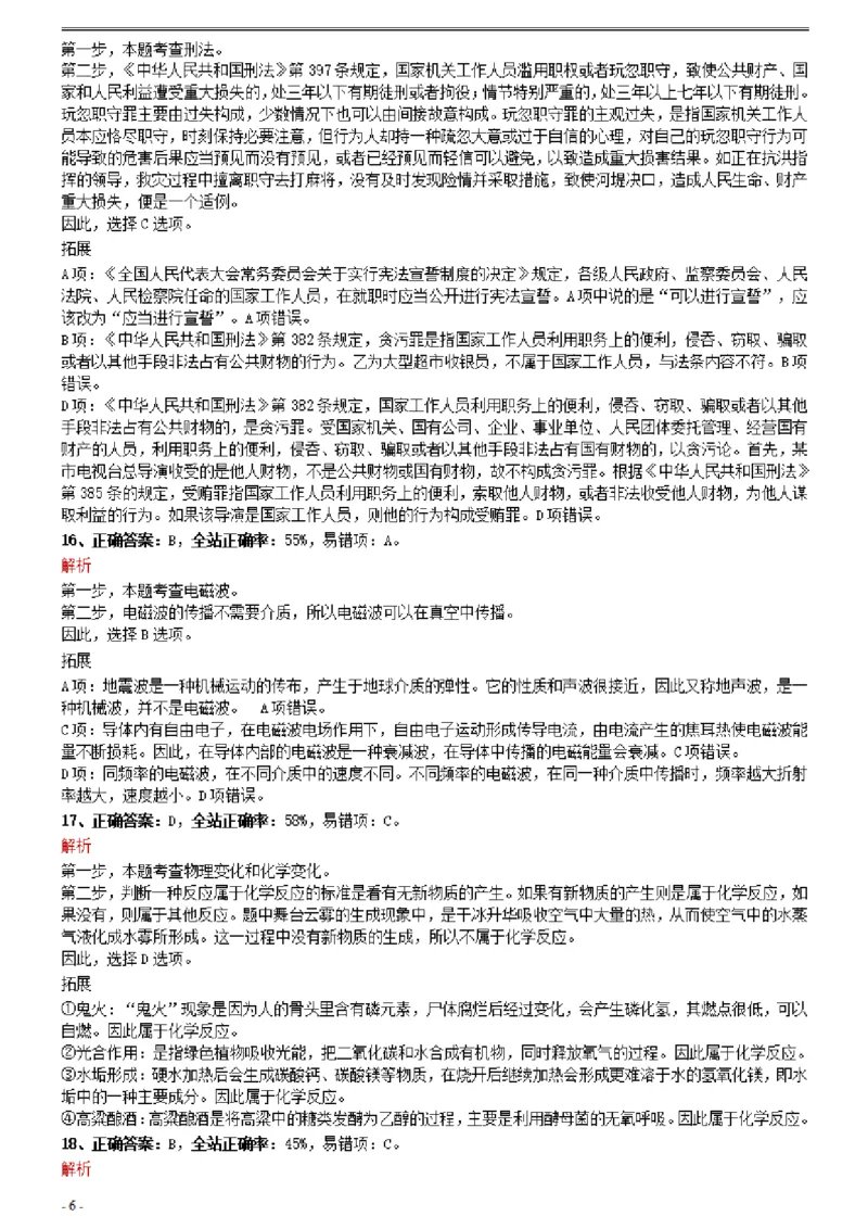 2021年0327湖北公务员考试《行测》真题参考答案及解析_国考省考_省考真题_12湖北公务员考试真题pdf版_湖北公务员考试真题&mdash;&mdash;行测08-25_答案及解析