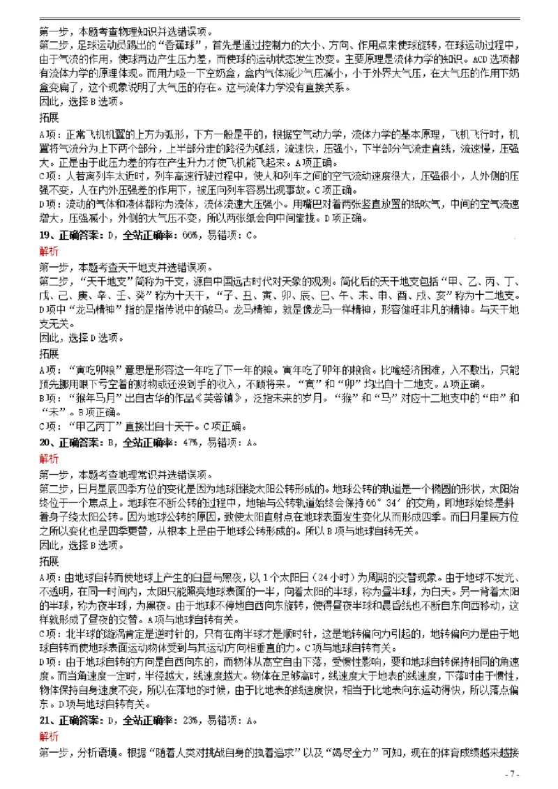 2021年0327湖北公务员考试《行测》真题参考答案及解析_国考省考_省考真题_12湖北公务员考试真题pdf版_湖北公务员考试真题&mdash;&mdash;行测08-25_答案及解析