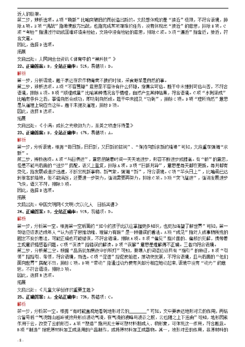 2021年0327湖北公务员考试《行测》真题参考答案及解析_国考省考_省考真题_12湖北公务员考试真题pdf版_湖北公务员考试真题&mdash;&mdash;行测08-25_答案及解析