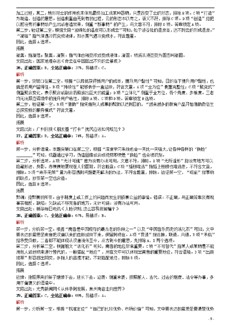 2021年0327湖北公务员考试《行测》真题参考答案及解析_国考省考_省考真题_12湖北公务员考试真题pdf版_湖北公务员考试真题&mdash;&mdash;行测08-25_答案及解析