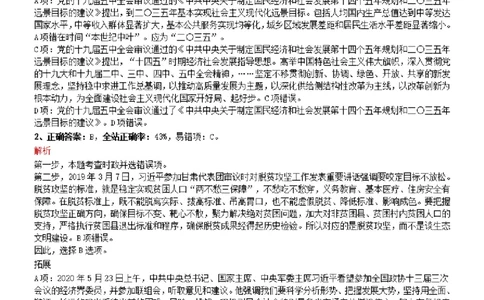 2021年0327湖北公务员考试《行测》真题参考答案及解析_国考省考_省考真题_12湖北公务员考试真题pdf版_湖北公务员考试真题&mdash;&mdash;行测08-25_答案及解析
