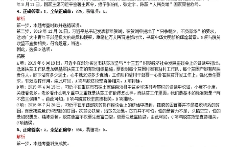 2021年0327湖北公务员考试《行测》真题参考答案及解析_国考省考_省考真题_12湖北公务员考试真题pdf版_湖北公务员考试真题&mdash;&mdash;行测08-25_答案及解析