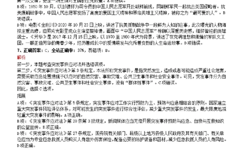 2021年0327湖北公务员考试《行测》真题参考答案及解析_国考省考_省考真题_12湖北公务员考试真题pdf版_湖北公务员考试真题&mdash;&mdash;行测08-25_答案及解析