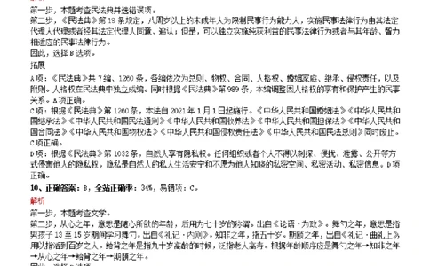 2021年0327湖北公务员考试《行测》真题参考答案及解析_国考省考_省考真题_12湖北公务员考试真题pdf版_湖北公务员考试真题&mdash;&mdash;行测08-25_答案及解析