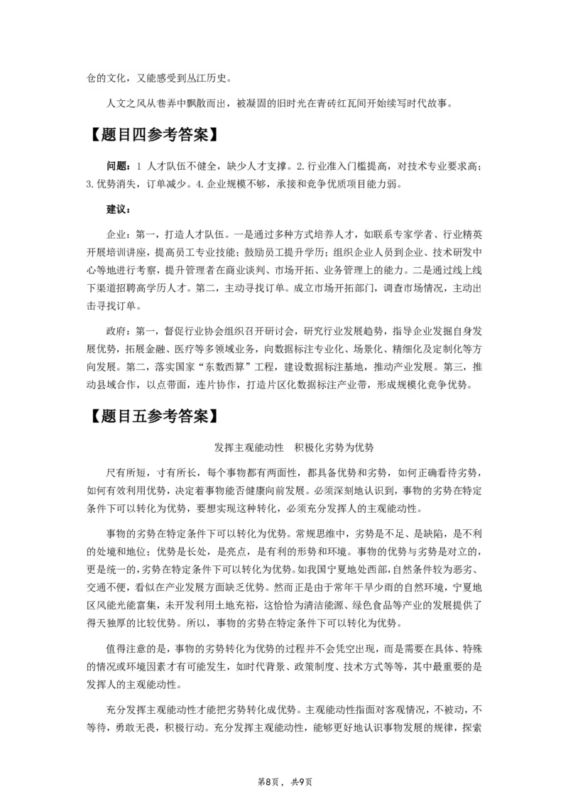 2025年国家公务员考试《申论》题（副省级）及参考答案_国考省考_国考2000-2026真题pdf_2000-2025国考申论PDF