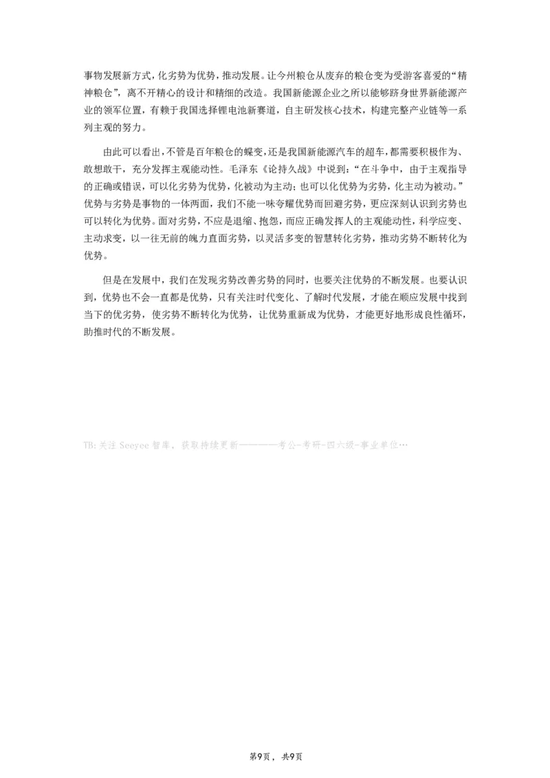 2025年国家公务员考试《申论》题（副省级）及参考答案_国考省考_国考2000-2026真题pdf_2000-2025国考申论PDF