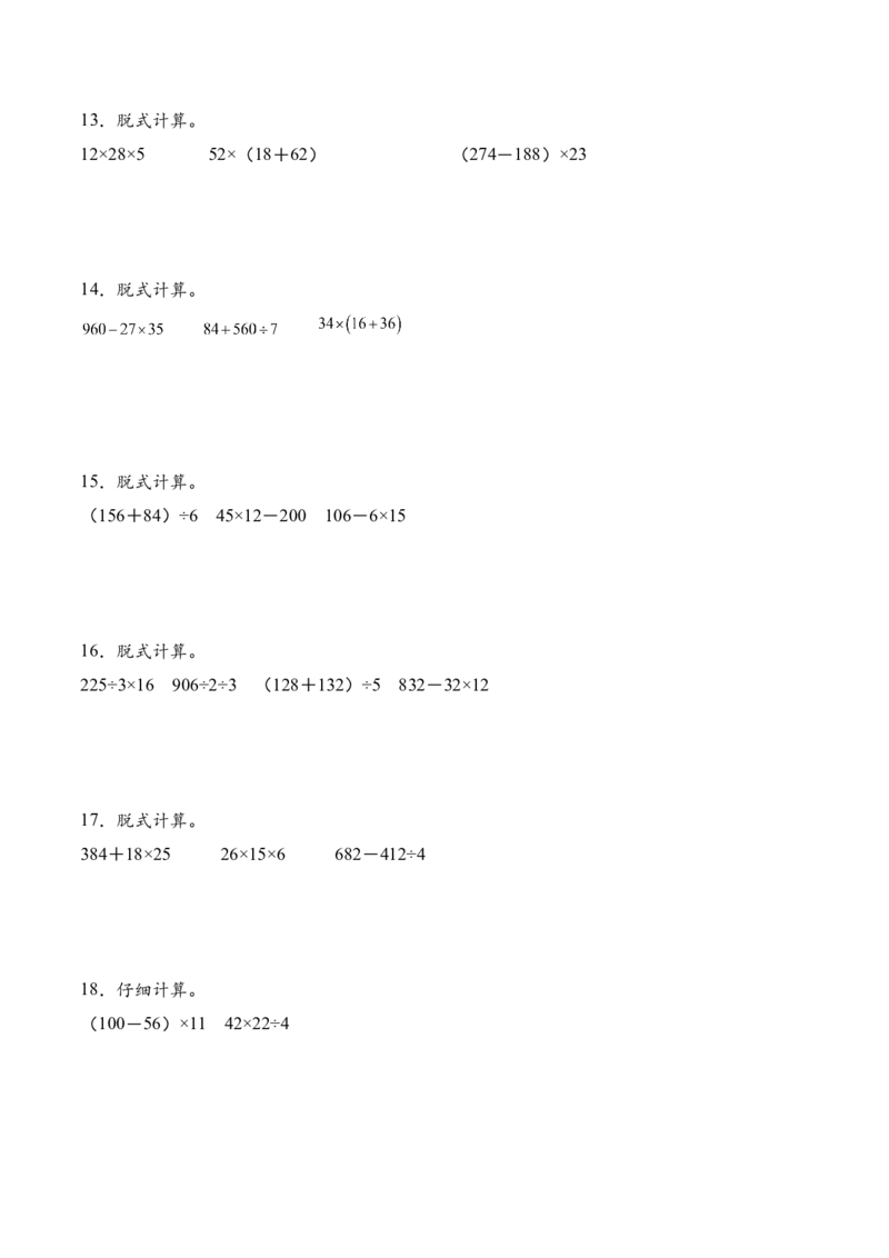 专题08含两位数乘两位数的混合运算二（计算专项训练）（原卷版）(3)_三年级数学下册（苏教版）_计算题专项-T1_2026版