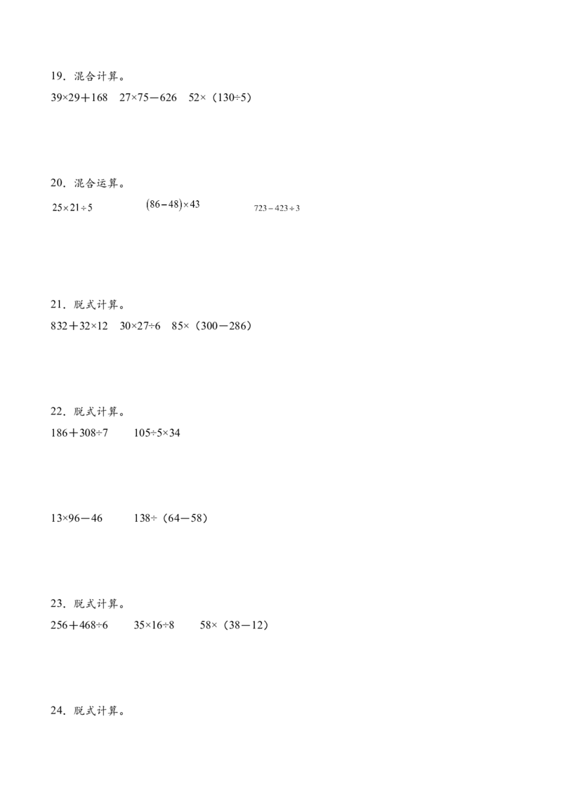 专题08含两位数乘两位数的混合运算二（计算专项训练）（原卷版）(3)_三年级数学下册（苏教版）_计算题专项-T1_2026版