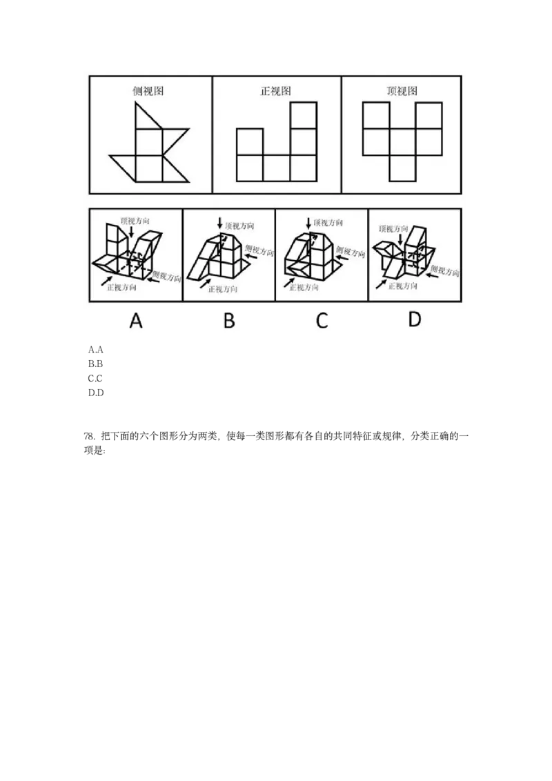 2023年山西省公务员录用考试《行测》真题_国考省考_省考真题_22山西公务员考试真题pdf版_山西公务员考试真题&mdash;&mdash;行测08-25_题目