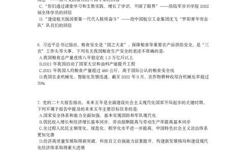 2023年山西省公务员录用考试《行测》真题_国考省考_省考真题_22山西公务员考试真题pdf版_山西公务员考试真题&mdash;&mdash;行测08-25_题目