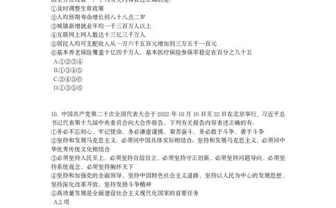 2023年山西省公务员录用考试《行测》真题_国考省考_省考真题_22山西公务员考试真题pdf版_山西公务员考试真题&mdash;&mdash;行测08-25_题目