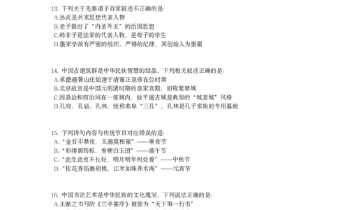 2023年山西省公务员录用考试《行测》真题_国考省考_省考真题_22山西公务员考试真题pdf版_山西公务员考试真题&mdash;&mdash;行测08-25_题目