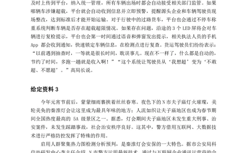 2024年公务员江苏省考《申论》题（B卷）及参考答案_国考省考_省考真题_15江苏公务员考试真题pdf版_江苏公务员考试真题&mdash;&mdash;申论05-24