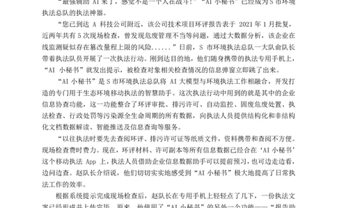 2024年公务员江苏省考《申论》题（B卷）及参考答案_国考省考_省考真题_15江苏公务员考试真题pdf版_江苏公务员考试真题&mdash;&mdash;申论05-24