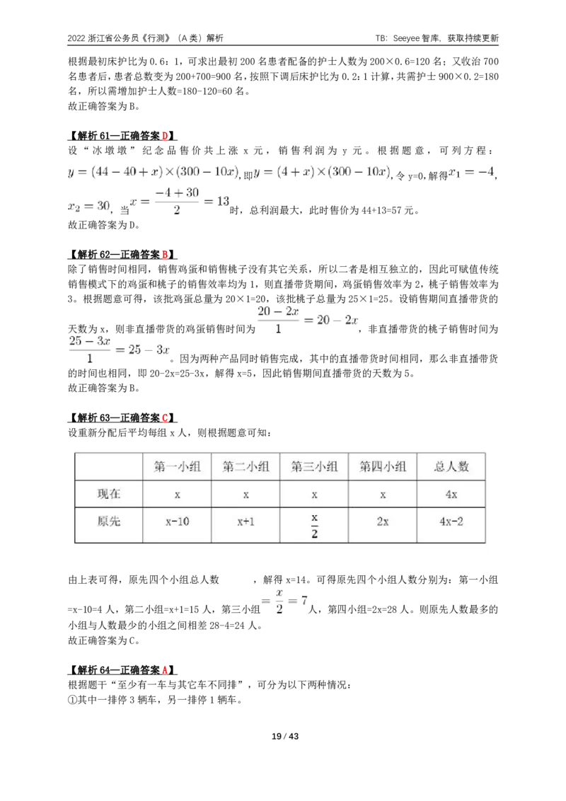 2022年浙江省公务员录用考试《行测》（A类）答案+解析_国考省考_省考真题_30浙江公务员考试真题pdf版_浙江公务员考试真题&mdash;&mdash;行测05-25_答案及解析