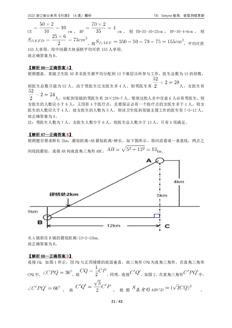 2022年浙江省公务员录用考试《行测》（A类）答案+解析_国考省考_省考真题_30浙江公务员考试真题pdf版_浙江公务员考试真题&mdash;&mdash;行测05-25_答案及解析