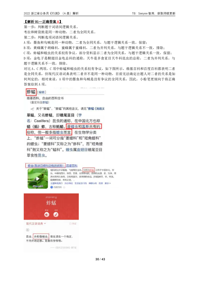 2022年浙江省公务员录用考试《行测》（A类）答案+解析_国考省考_省考真题_30浙江公务员考试真题pdf版_浙江公务员考试真题&mdash;&mdash;行测05-25_答案及解析