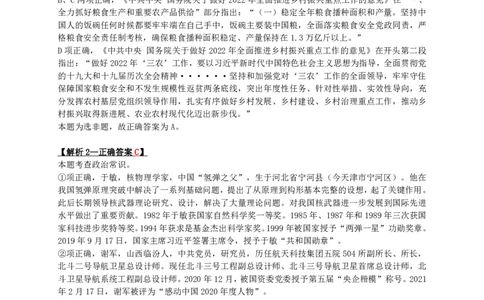 2022年浙江省公务员录用考试《行测》（A类）答案+解析_国考省考_省考真题_30浙江公务员考试真题pdf版_浙江公务员考试真题&mdash;&mdash;行测05-25_答案及解析