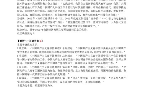 2022年浙江省公务员录用考试《行测》（A类）答案+解析_国考省考_省考真题_30浙江公务员考试真题pdf版_浙江公务员考试真题&mdash;&mdash;行测05-25_答案及解析