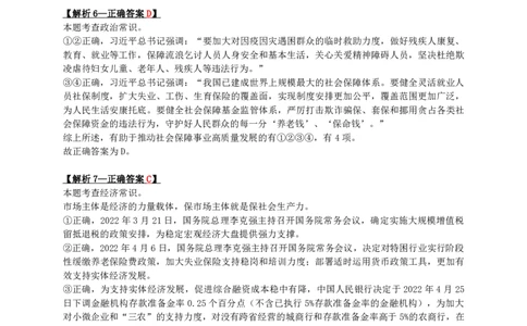 2022年浙江省公务员录用考试《行测》（A类）答案+解析_国考省考_省考真题_30浙江公务员考试真题pdf版_浙江公务员考试真题&mdash;&mdash;行测05-25_答案及解析