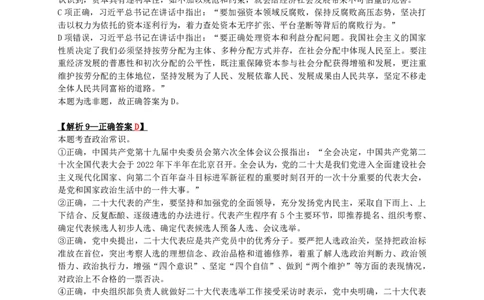 2022年浙江省公务员录用考试《行测》（A类）答案+解析_国考省考_省考真题_30浙江公务员考试真题pdf版_浙江公务员考试真题&mdash;&mdash;行测05-25_答案及解析