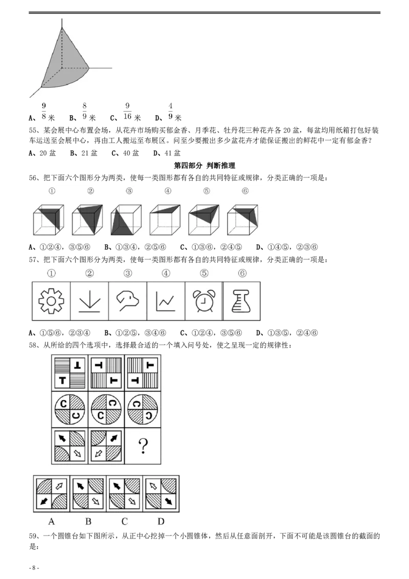 2020年0822广西公务员考试《行测》真题_国考省考_省考真题_06广西公务员考试真题pdf版_广西公务员考试真题&mdash;&mdash;行测（07~25）_题目