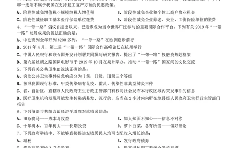 2020年0822广西公务员考试《行测》真题_国考省考_省考真题_06广西公务员考试真题pdf版_广西公务员考试真题&mdash;&mdash;行测（07~25）_题目