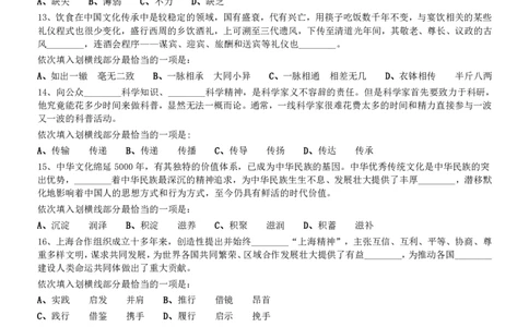 2020年0822广西公务员考试《行测》真题_国考省考_省考真题_06广西公务员考试真题pdf版_广西公务员考试真题&mdash;&mdash;行测（07~25）_题目