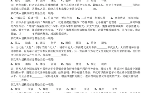 2020年0822广西公务员考试《行测》真题_国考省考_省考真题_06广西公务员考试真题pdf版_广西公务员考试真题&mdash;&mdash;行测（07~25）_题目