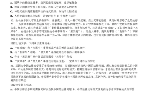 2020年0822广西公务员考试《行测》真题_国考省考_省考真题_06广西公务员考试真题pdf版_广西公务员考试真题&mdash;&mdash;行测（07~25）_题目