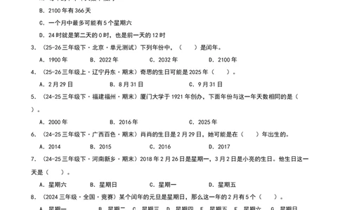 专项训练三平年、闰年的认识与判断（课题学习年、月、日的秘密）原卷版(3)_三年级数学下册（苏教版）_母题专项练习-K36_2026版