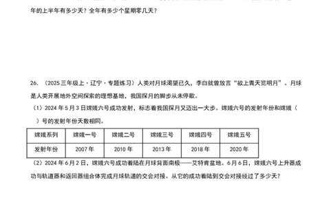 专项训练三平年、闰年的认识与判断（课题学习年、月、日的秘密）原卷版(3)_三年级数学下册（苏教版）_母题专项练习-K36_2026版