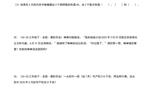 专项训练三平年、闰年的认识与判断（课题学习年、月、日的秘密）原卷版(3)_三年级数学下册（苏教版）_母题专项练习-K36_2026版