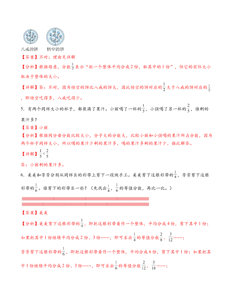 专题09分数的初步认识（解决问题专项训练）（解析版）(1)_三年级数学下册（苏教版）_解决问题专项练习-T7_2026版