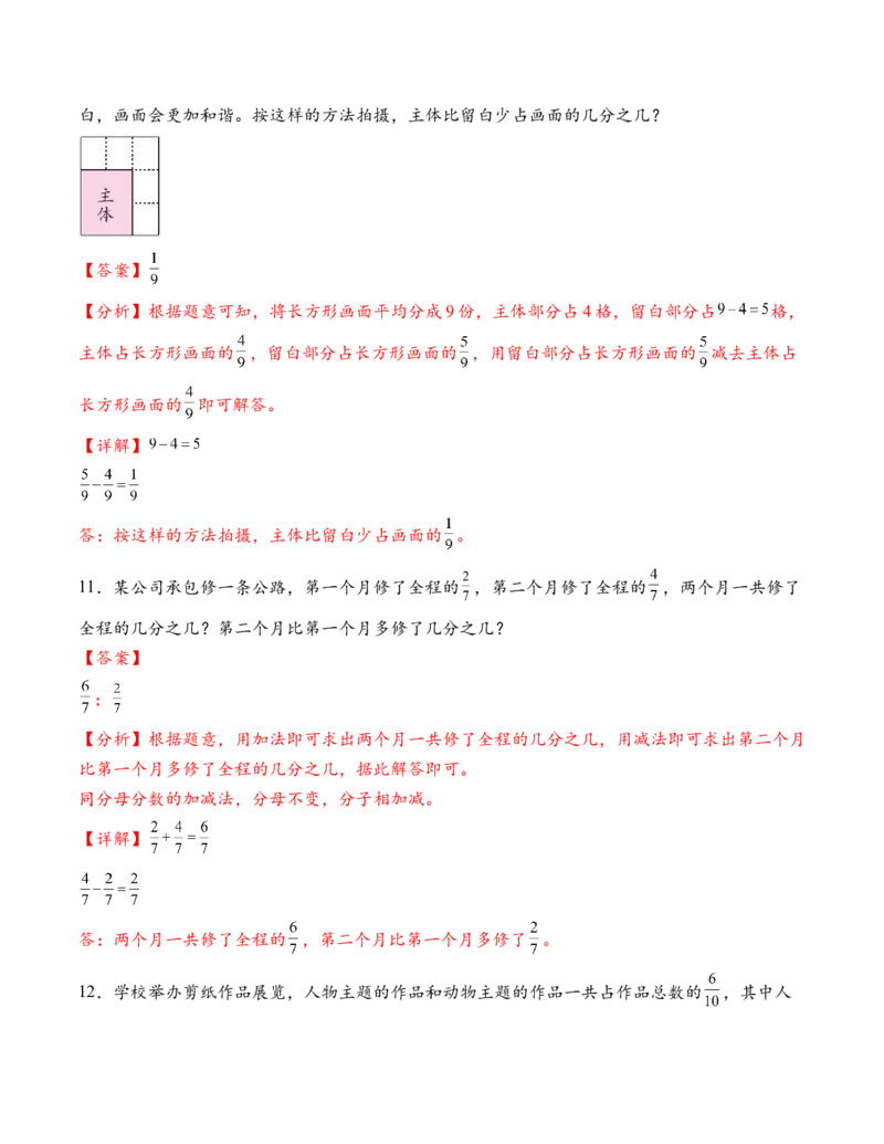 专题09分数的初步认识（解决问题专项训练）（解析版）(1)_三年级数学下册（苏教版）_解决问题专项练习-T7_2026版