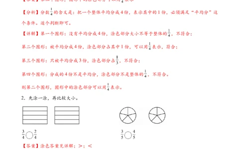 专题09分数的初步认识（解决问题专项训练）（解析版）(1)_三年级数学下册（苏教版）_解决问题专项练习-T7_2026版