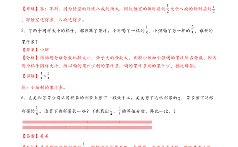 专题09分数的初步认识（解决问题专项训练）（解析版）(1)_三年级数学下册（苏教版）_解决问题专项练习-T7_2026版
