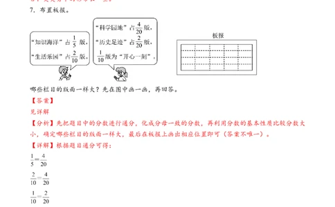 专题09分数的初步认识（解决问题专项训练）（解析版）(1)_三年级数学下册（苏教版）_解决问题专项练习-T7_2026版