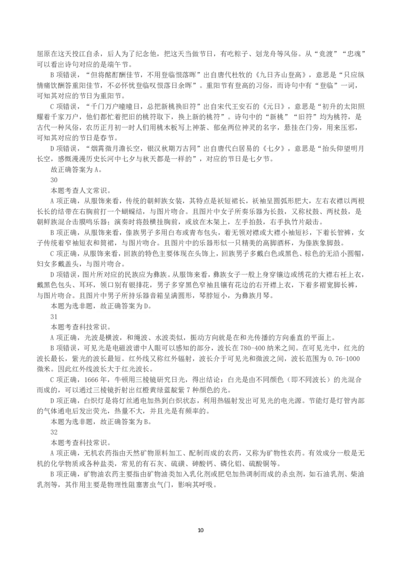 2023年浙江省公务员录用考试《行测》真题（C类）（解析）_国考省考_省考真题_30浙江公务员考试真题pdf版_浙江公务员考试真题&mdash;&mdash;行测05-25_答案及解析