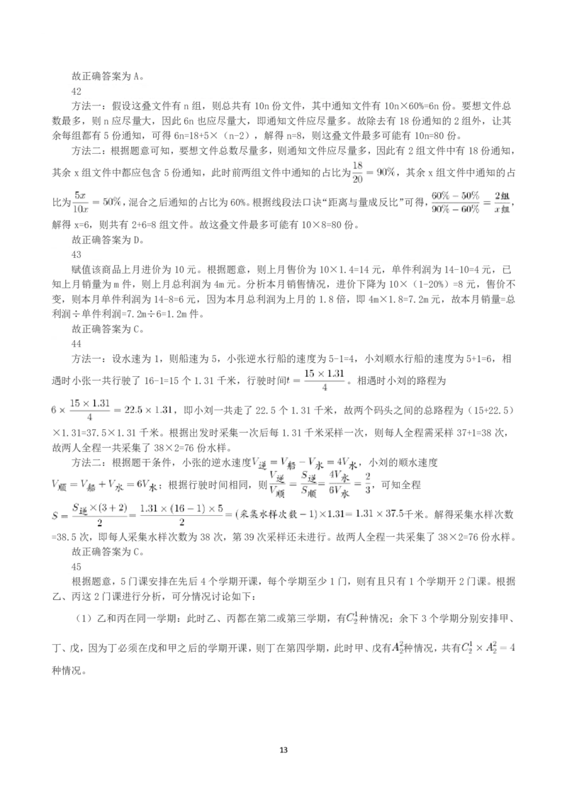 2023年浙江省公务员录用考试《行测》真题（C类）（解析）_国考省考_省考真题_30浙江公务员考试真题pdf版_浙江公务员考试真题&mdash;&mdash;行测05-25_答案及解析
