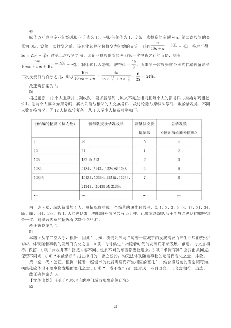 2023年浙江省公务员录用考试《行测》真题（C类）（解析）_国考省考_省考真题_30浙江公务员考试真题pdf版_浙江公务员考试真题&mdash;&mdash;行测05-25_答案及解析