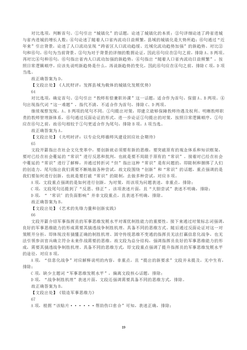 2023年浙江省公务员录用考试《行测》真题（C类）（解析）_国考省考_省考真题_30浙江公务员考试真题pdf版_浙江公务员考试真题&mdash;&mdash;行测05-25_答案及解析
