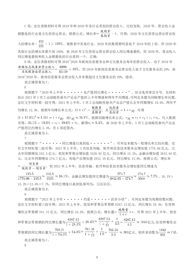 2023年浙江省公务员录用考试《行测》真题（C类）（解析）_国考省考_省考真题_30浙江公务员考试真题pdf版_浙江公务员考试真题&mdash;&mdash;行测05-25_答案及解析