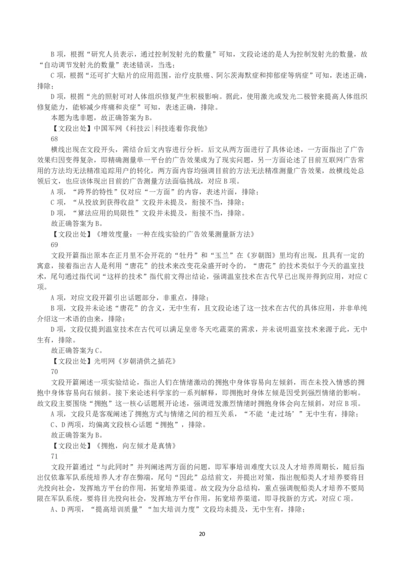 2023年浙江省公务员录用考试《行测》真题（C类）（解析）_国考省考_省考真题_30浙江公务员考试真题pdf版_浙江公务员考试真题&mdash;&mdash;行测05-25_答案及解析